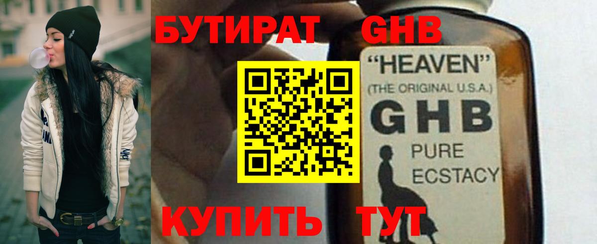 Бутират оксибутират Славянск-на-Кубани