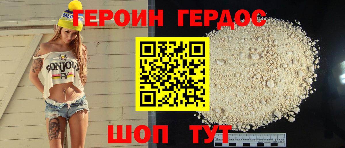 Героин Heroin  ГЕРОИН  Славянск-на-Кубани  Вход с VPN 