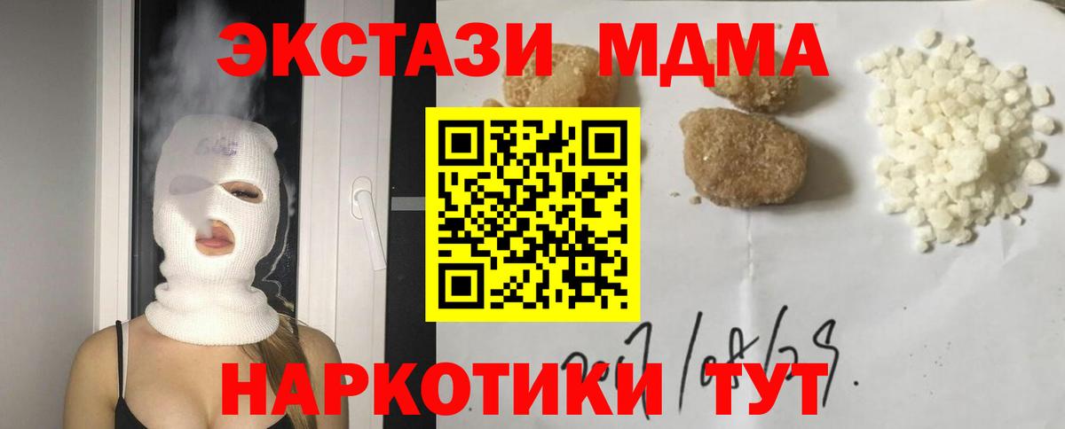 МДМА молли  MDMA  Вход с VPN  Славянск-на-Кубани  МДМА crystal 