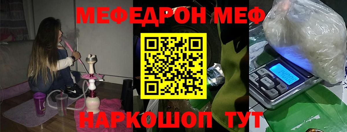 МЕФ mephedrone  МЕФ 4 MMC  МЕФ  Вход с VPN  Славянск-на-Кубани 