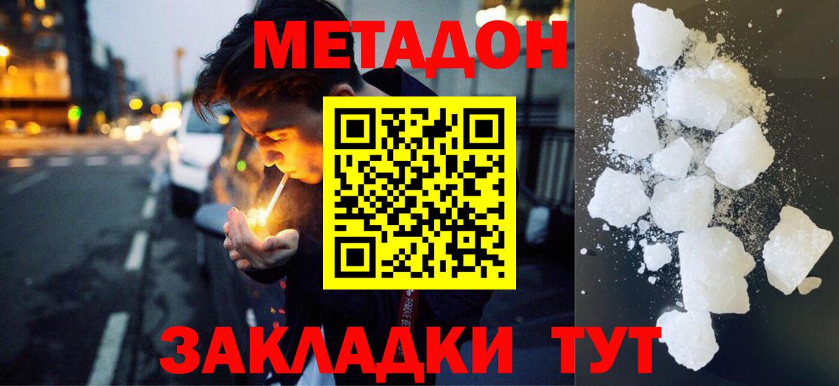 МЕТАДОН VHQ  Вход с VPN  Славянск-на-Кубани 