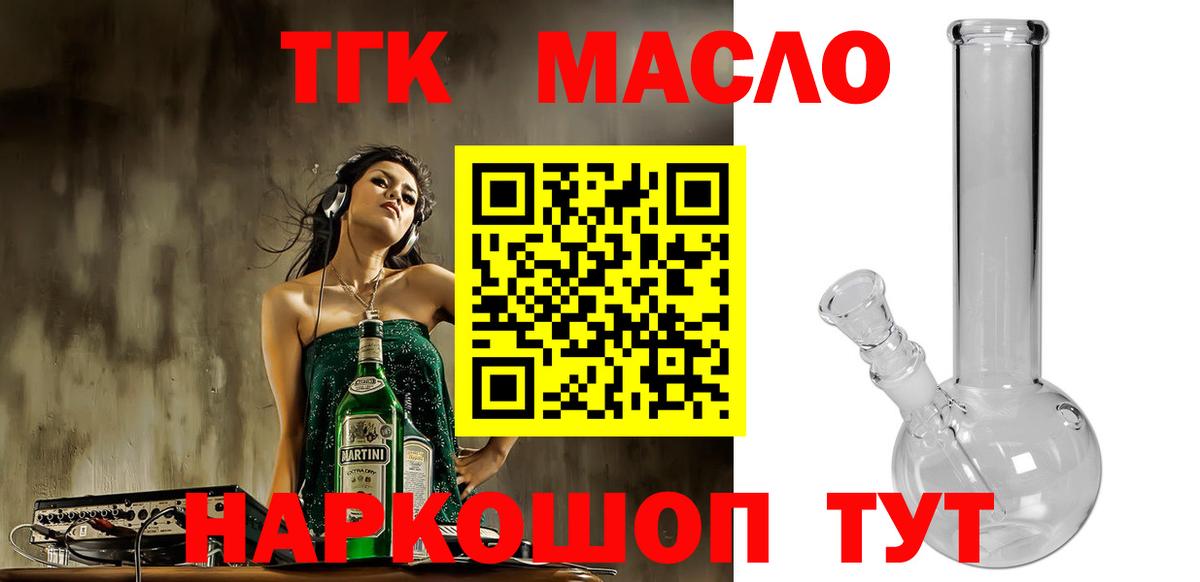 Дистиллят ТГК вейп с тгк  Вход с VPN  Славянск-на-Кубани 
